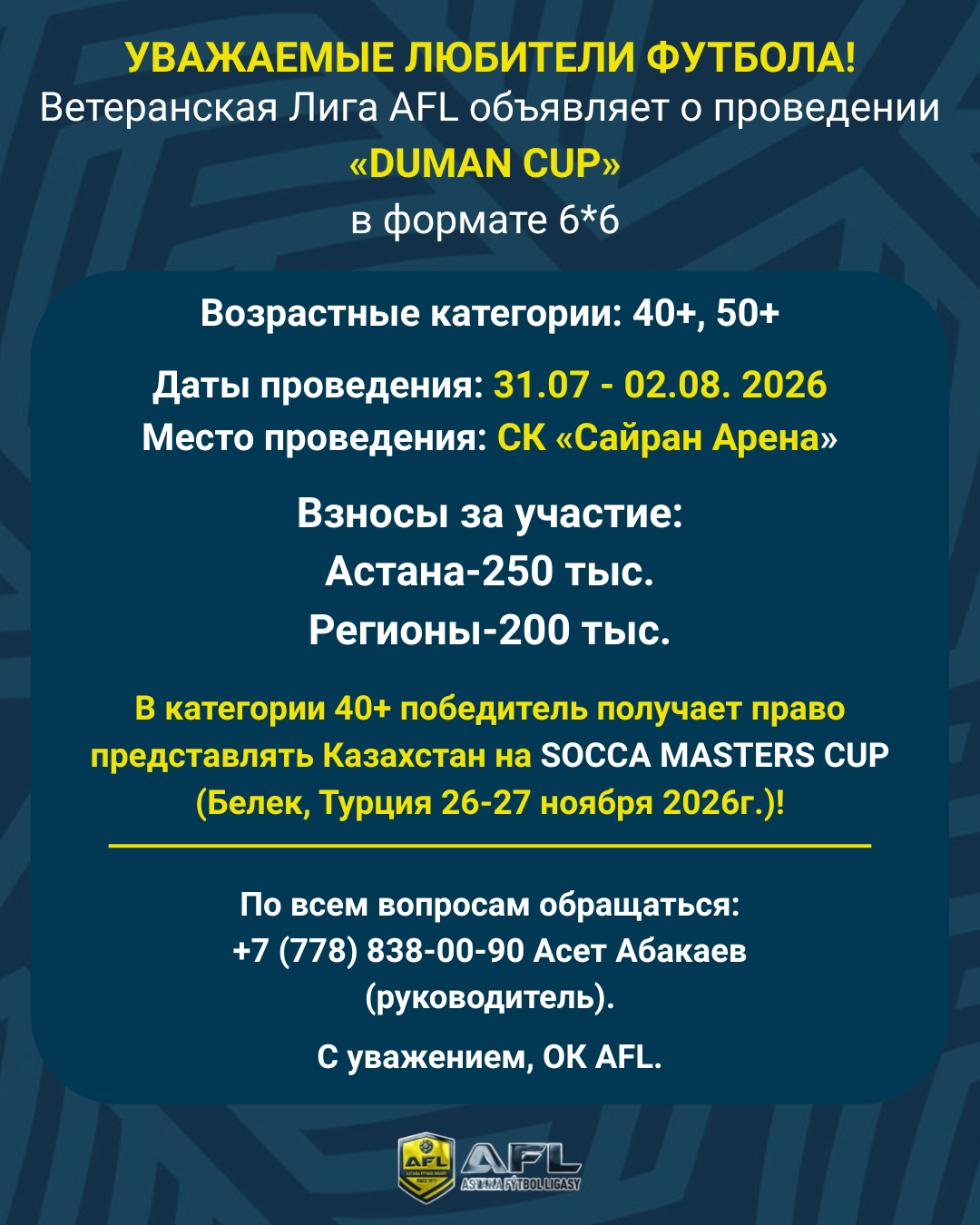Ветеранская Лига AFL объявляет о проведении «DUMAN CUP»  в формате 6*6