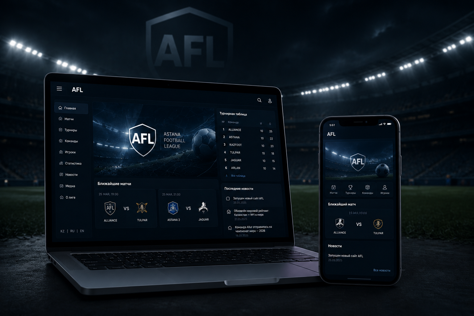 Запущен новый сайт AFL