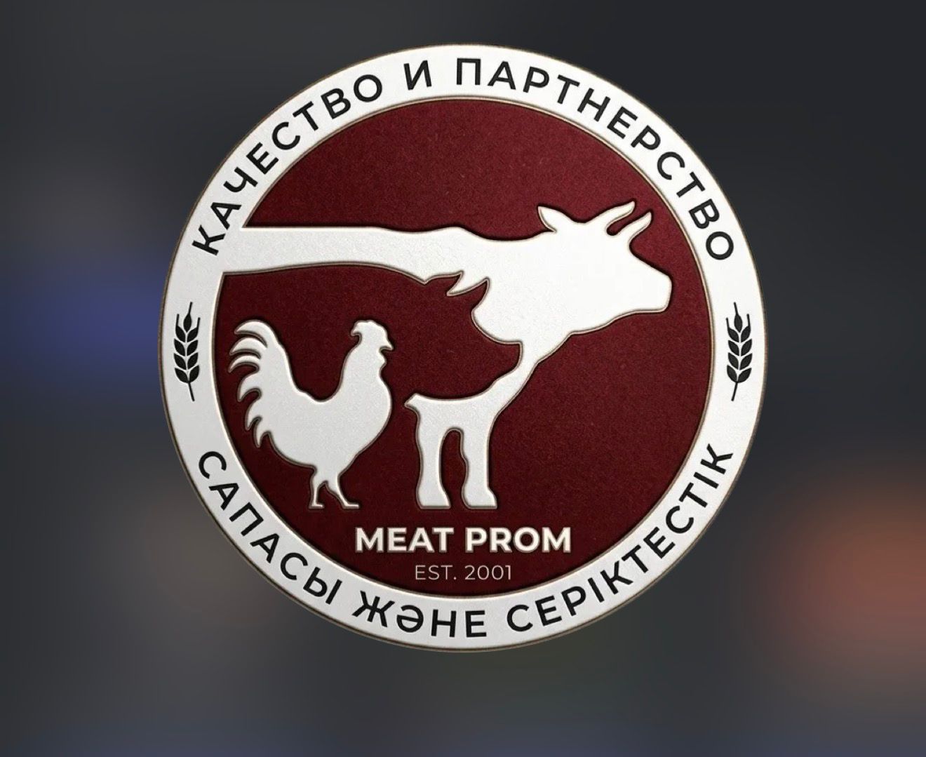 MEAT PROM