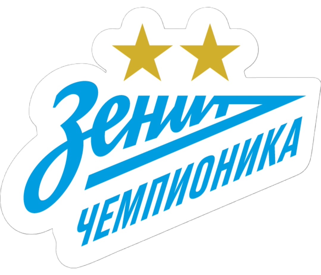 ЗЕНИТ Чемпионика